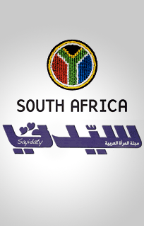Celebrating the 18th Anniversary of South Africa’s Freedom Day Venue: InterContinental Hotel, Abu Dhabi, U.A.E. on 16th April 2012. Photographs published in Sahidaty Magazine on 5th May 2012