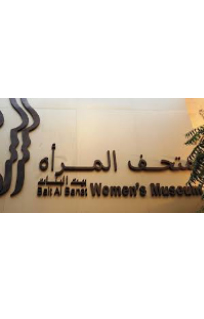 Memories with Dr. Rafia Ghubash of Women’s Museum